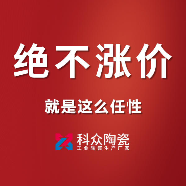 原材料價格猛漲的情形下，對工業陶瓷行業有影